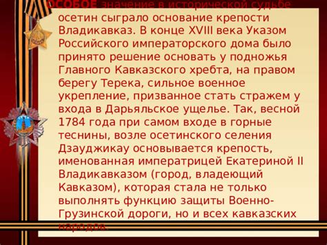 Основание исторической родины