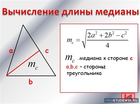 Основание медианы в математике