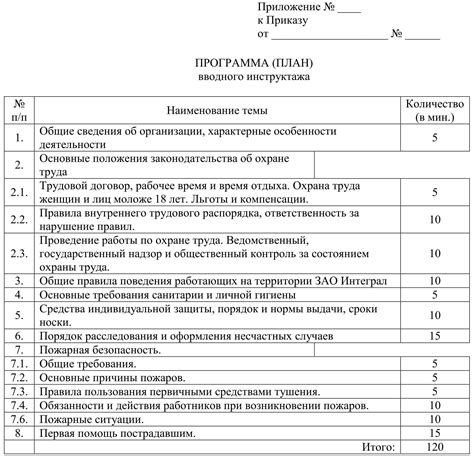 Основания для проведения первичного инструктажа на работе