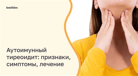 Основания постановки диагноза аутоиммунного тиреоидита