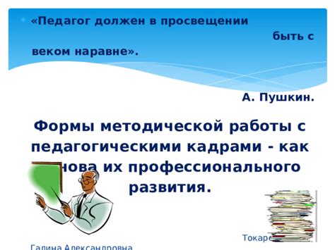 Основная должность как основа для профессионального развития