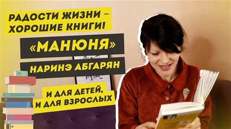 Основная идея книги "Манюня"