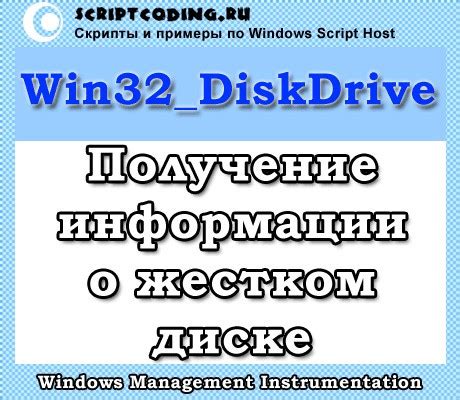 Основная информация о жестком диске 320 гб