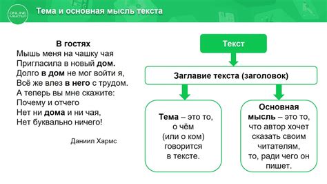 Основная мысль как цель и смысл жизненного пути