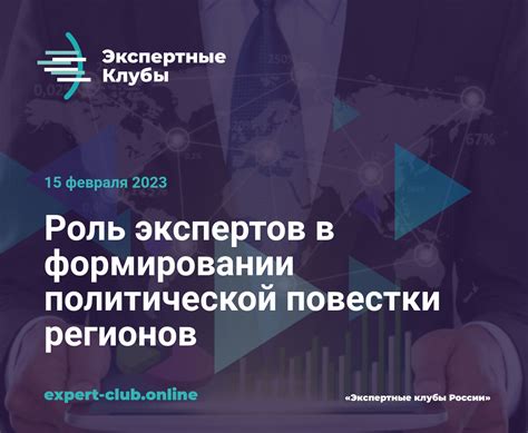 Основная роль экспертов