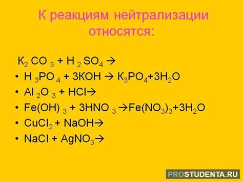 Основная суть уравнения реакции нейтрализации