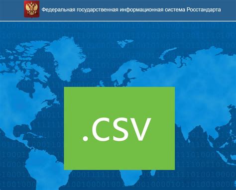 Основное понятие выгрузки CSV