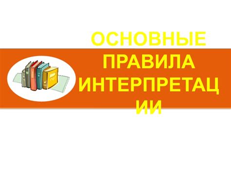 Основные аспекты интерпретации мыслей