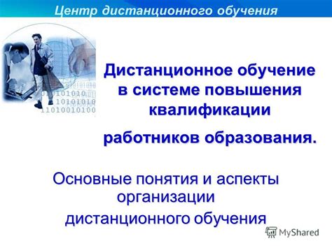 Основные аспекты образования