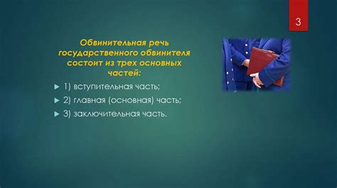 Основные аспекты постановления прокурора: структура и содержание