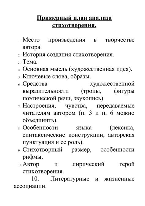 Основные аспекты сравнительного анализа стихотворений