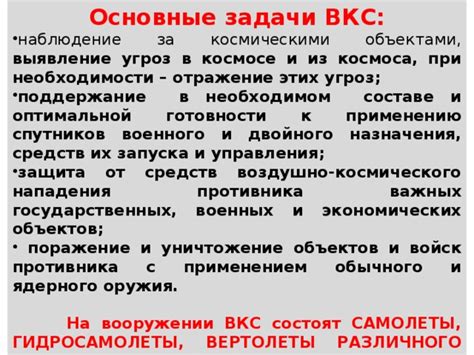 Основные задачи ВКС армии