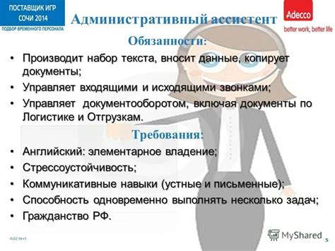 Основные задачи ассистента менеджера