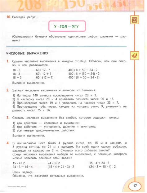 Основные значения выражения "Не посмею"