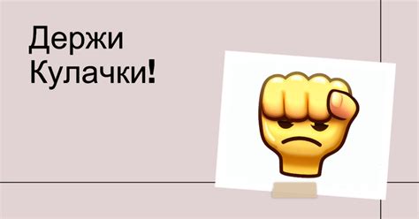 Основные значения и интерпретации смайлика с ручками вверх над головой