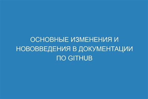 Основные изменения и нововведения