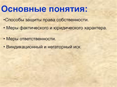 Основные инструменты и процедуры фактического права