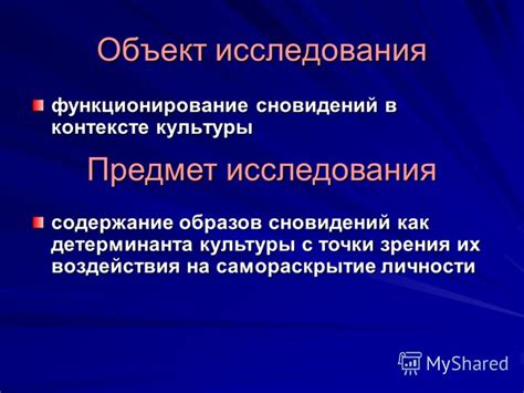 Основные методы декодирования символических образов сновидений