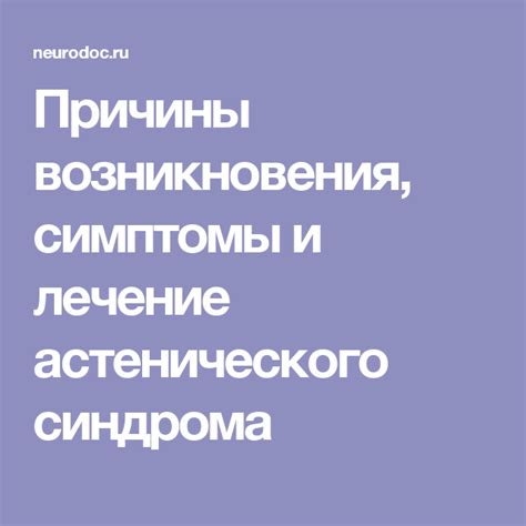 Основные методы лечения астенического синдрома у детей