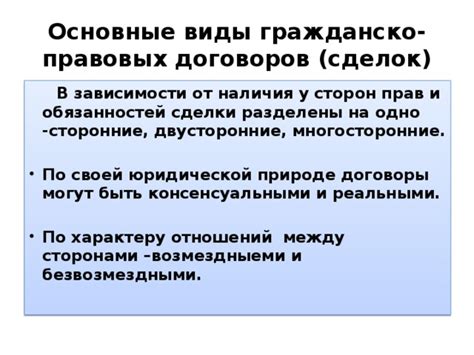 Основные механизмы защиты прав и интересов сторон гражданско-правовых договоров