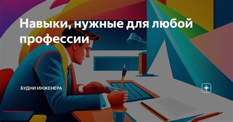 Основные навыки синьор инженера