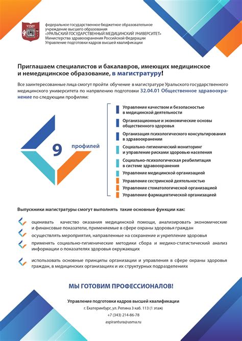 Основные направления подготовки