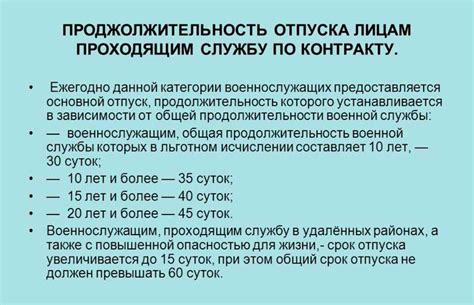 Основные нормы регламентирования графика отпусков военнослужащих