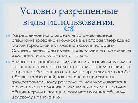 Основные нюансы разрешенного использования в жилом доме