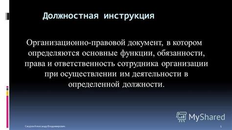 Основные обязанности и ответственность сотрудника банка