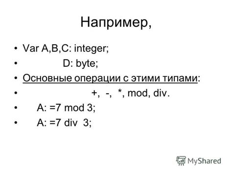 Основные операции с int value