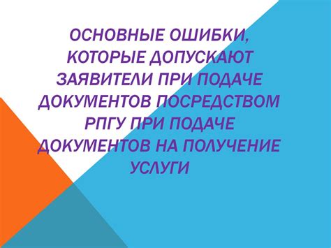 Основные ошибки при формировании документов