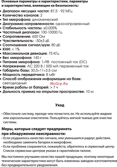 Основные параметры и характеристики входной чувствительности