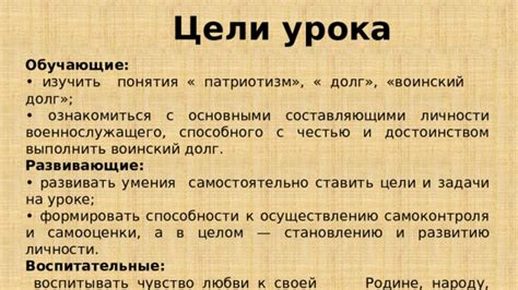 Основные понятия и принципы уважения отечества