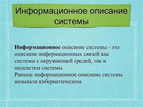 Основные понятия описания системы