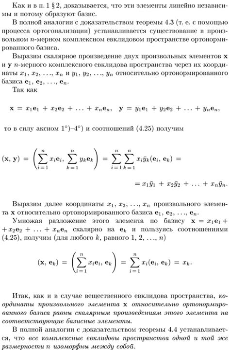 Основные понятия попарной ортогональности