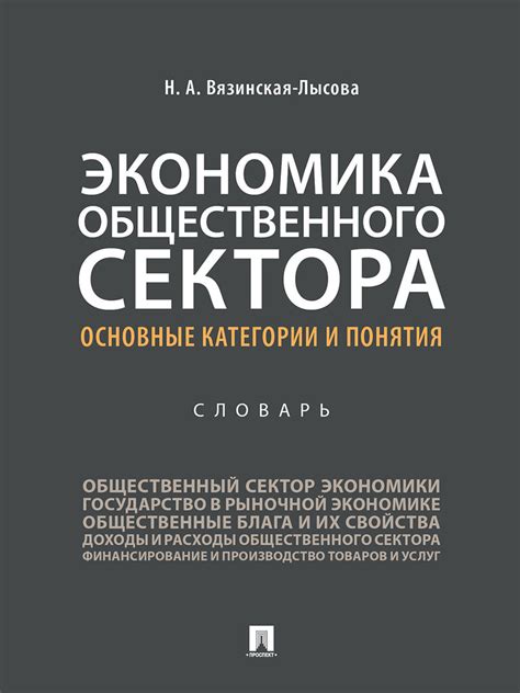 Основные понятия торгово-экономического сектора