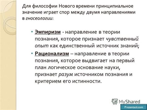 Основные понятия философии: субъективность, объективность, рационализм и эмпиризм