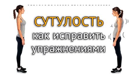 Основные последствия сутулости спины