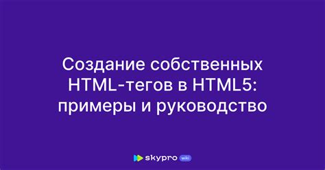 Основные правила использования тегов в HTML