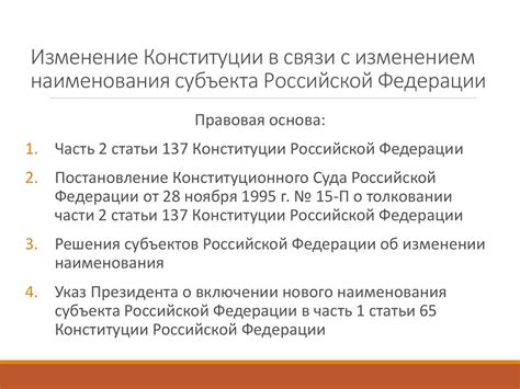 Основные правила и рекомендации по указанию наименования субъекта РФ в документах