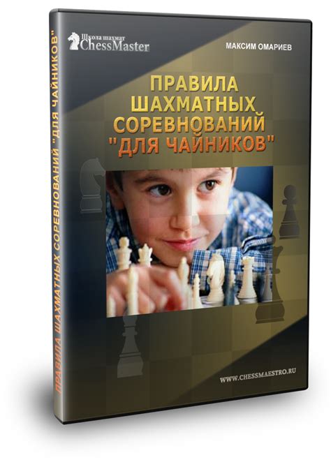 Основные правила и формат шахматных соревнований на Олимпийских играх