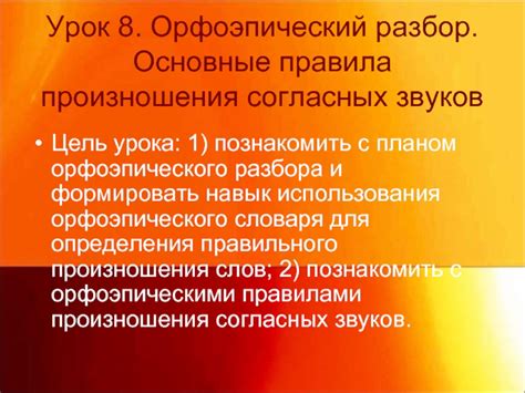 Основные правила произношения мягких согласных