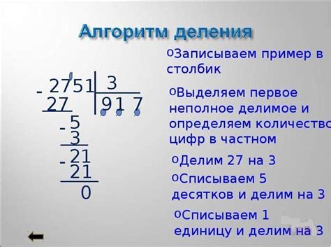 Основные правила простого деления