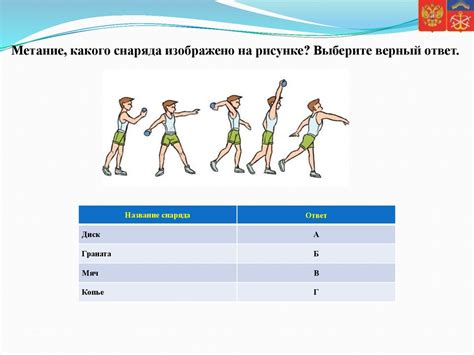 Основные преимущества метания мяча