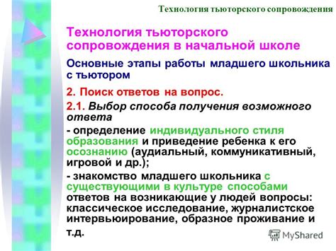 Основные преимущества тьюторского сопровождения