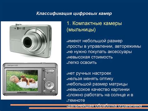 Основные преимущества цифровых фотоаппаратов