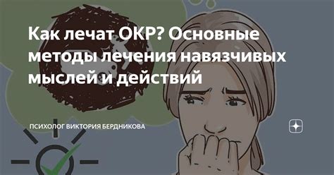 Основные признаки навязчивых мыслей и действий