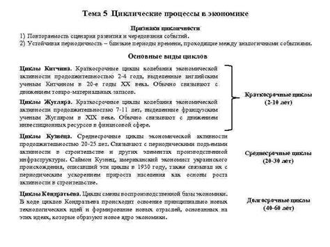 Основные признаки цикличности отношений