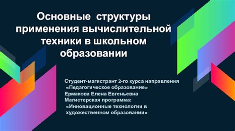 Основные применения техники