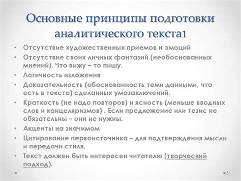 Основные принципы аналитического способа